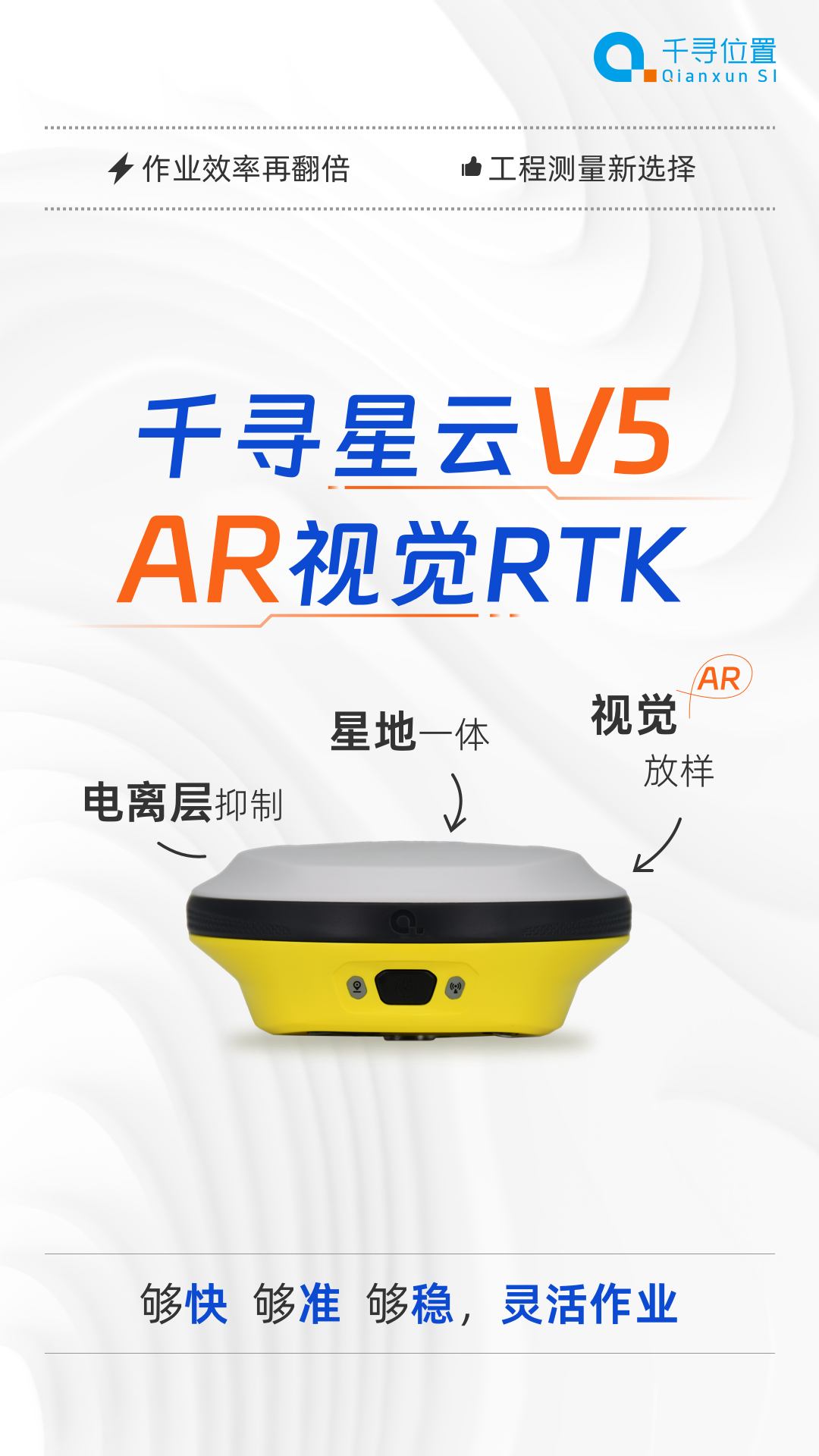 新品首發(fā)：AR放樣更帶感，千尋星云V5“威武”來襲