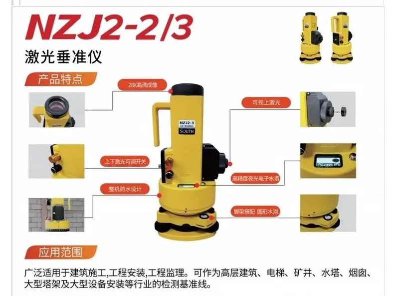 南方NZJ2-2激光垂準(zhǔn)儀